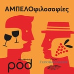 Logo of the podcast ΑΜΠΕΛΟφιλοσοφίες Podcast ΑΜΠΕΛΟφιλοσοφίες