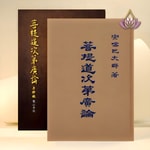 Logo of the podcast 廣論淺釋-鳳山寺版 Podcast 廣論淺釋-鳳山寺版