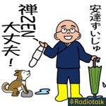 Logo of the podcast 安達ずいじゅの禅ZEN、大丈夫! Podcast 安達ずいじゅの禅ZEN、大丈夫!