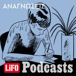 Logo of the podcast Αναγνώσεις Podcast Αναγνώσεις
