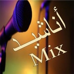Logo of the podcast أناشيد Mix Podcast أناشيد Mix