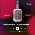 Logo of the podcast Анатомія Особистості Podcast Анатомія Особистості