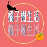 Logo of the podcast 橘子樹生活 Podcast 橘子樹生活