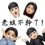 Logo of the podcast 老娘不幹了 Podcast 老娘不幹了