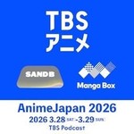 Logo of the podcast 「AnimeJapan 2026」TBSブースステージ Podcast ver. Podcast 「AnimeJapan 2026」TBSブースステージ Podcast ver.