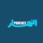 Logo of the podcast Annahar Podcast Podcast Annahar Podcast