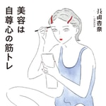 Logo of the podcast 長田杏奈のなんかなんかコスメ Podcast 長田杏奈のなんかなんかコスメ