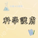 Logo of the podcast 科学护肤 揭秘美容真相 Podcast 科学护肤 揭秘美容真相