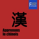 Logo of the podcast Apprenons le chinois Podcast Apprenons le chinois