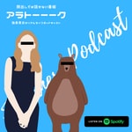 Logo of the podcast 顔出しでは話せない番組 アラトーーーク Podcast 顔出しでは話せない番組 アラトーーーク