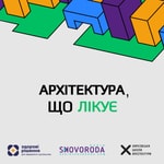 Logo of the podcast Архітектура, що лікує Podcast Архітектура, що лікує