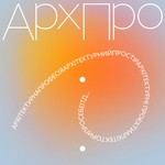 Logo of the podcast Архпро Podcast Архпро