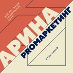 Podcast Арина PROмаркетинг | все про социальные сети