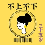 Logo of the podcast 不上不下around 35 Podcast 不上不下around 35