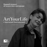 Podcast Art Your Life с Анастасией Товстоноговой