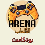 ارينا الالعاب