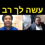 Logo of the podcast עשה לך רב Ase L'cho Rav Podcast עשה לך רב Ase L'cho Rav