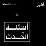 Podcast أسئلة الحدث