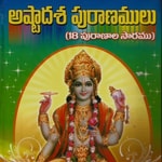 Logo of the podcast Ashtadasa Puranalu Podcast Ashtadasa Puranalu