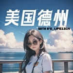 Logo of the podcast 来到美国德州的那些事 Podcast 来到美国德州的那些事