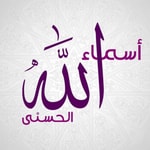 Logo of the podcast أسماء الله الحسنى Podcast أسماء الله الحسنى