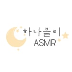 하나블리ASMR
