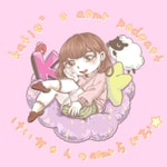 Logo of the podcast けいちゃんのASMRらじお*katie’s asmr podcast room Podcast けいちゃんのASMRらじお*katie’s asmr podcast room
