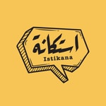 Logo of the podcast استكانة Podcast استكانة