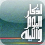 Logo of the podcast اذكار اليوم والليلة Podcast اذكار اليوم والليلة