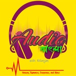 Logo of the podcast Audio Bangla With Nilanjan Podcast Audio Bangla With Nilanjan