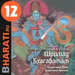 Logo of the podcast Аудиокнига "Шримад Бхагаватам". Книга 12: "Откровение блаженного Шуки" Logo of the podcast Аудиокнига "Шримад Бхагаватам". Книга 12: "Откровение блаженного Шуки"