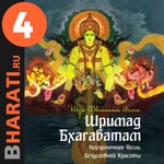 Аудиокнига "Шримад Бхагаватам". Книга 4: "Книга Царств" Podcast Аудиокнига "Шримад Бхагаватам". Книга 4: "Книга Царств"