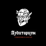 Podcast Аудиториум