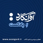 Logo of the podcast Avangard Podcast | پادکست آوانگارد Podcast Avangard Podcast | پادکست آوانگارد