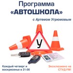 Logo of the podcast Автошкола Podcast Автошкола