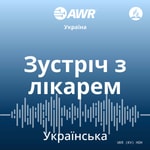 Logo of the podcast AWR - Гармонія здоров'я Podcast AWR - Гармонія здоров'я