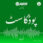 Logo of the podcast AWR Urdu / اردو (Pakistan) Podcast AWR Urdu / اردو (Pakistan)