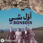 Logo of the podcast Awwal Shi Bonsoir | أول شي بونسوار Podcast Awwal Shi Bonsoir | أول شي بونسوار