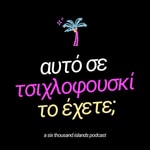 αυτό σε τσιχλοφουσκί το έχετε; αυτό σε τσιχλοφουσκί το έχετε;
