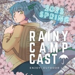 Podcast 雨女キャンパーAzのRainy Camp Cast☂【れにきゃす】/ 雨女Azのソロキャンプ