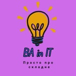 Logo of the podcast BA in IT: Просто про складний бізнес аналіз Podcast BA in IT: Просто про складний бізнес аналіз