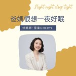 Logo of the podcast 爸媽很想一夜好眠 Podcast 爸媽很想一夜好眠