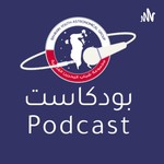 Logo of the podcast Bahrain Youth Astronomical Podcast Podcast Bahrain Youth Astronomical Podcast