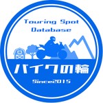 Logo of the podcast バイクの輪 ツーリングスポットデータベース番組 Podcast バイクの輪 ツーリングスポットデータベース番組