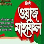 Logo of the podcast Bangla Waz Podcast Bangla Waz