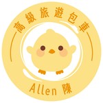 Logo of the podcast 包車旅遊Allen陳 Podcast 包車旅遊Allen陳
