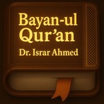 Logo of the podcast Bayan‑ul‑Quran (English) – Dr Israr Ahmed Podcast Bayan‑ul‑Quran (English) – Dr Israr Ahmed