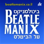 Logo of the podcast ביטלמניקס על הביטלס Podcast ביטלמניקס על הביטלס