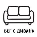 Logo of the podcast Бег с дивана Podcast Бег с дивана