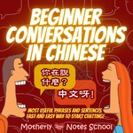 Logo of the podcast Beginner Conversations in Chinese - Most Frequently Used Phrases and Sentences by Motherly Notes Podcast Beginner Conversations in Chinese - Most Frequently Used Phrases and Sentences by Motherly Notes